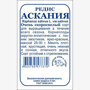 Редис АСКАНИЯ бп /Сотка