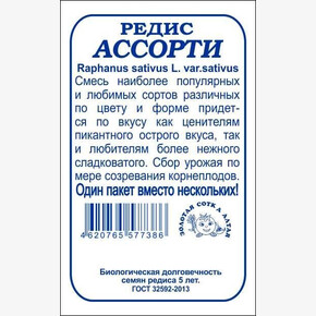 Редис Ассорти смесь б/п /Сотка/ 2 г