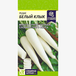 Редис Белый Клык/ Семена Алтая 2 гр.