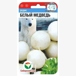 Редис Белый медведь 2г Сиб сад