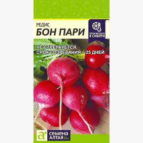 Редис Бон Пари/ Семена Алтая 2 гр.!