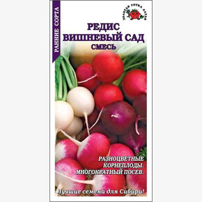Редис Вишневый сад /Сотка/ 2 г