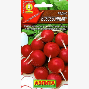 Редис Всесезонный 2г/ Аэлита
