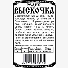 Редис Выскочка БП/ Деметра 1,5гр
