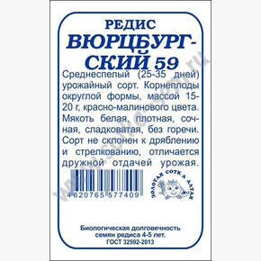 Редис Вюрцбургский б/п Деметра/ среднесп. 15-20г /*800