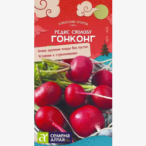Редис Гонконг/ Семена Алтая