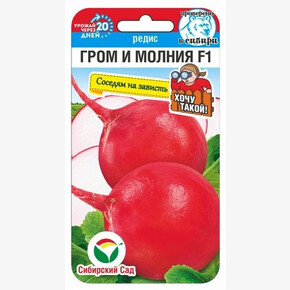 Редис Гром и Молния 1гр/ Сибсад