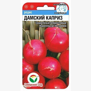 Редис Дамский каприз 2г/ Сибсад