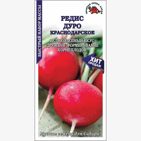 Редис Дуро Краснодарское /Сотка/ 2 г