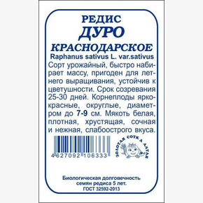 Редис Дуро Краснодарское БП/ Сотка
