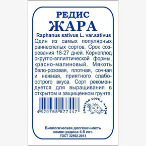Редис Жара б/п /Сотка/ 3 г