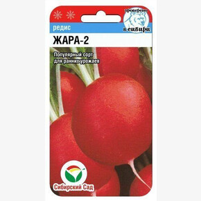 Редис Жара-2 2гр/ Сибсад