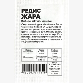 Редис Жара/Сем Алт/бп 2 гр.