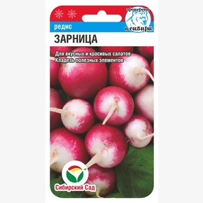 Редис Зарница 2г Сиб Сад