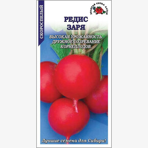 Редис Заря/ Сотка 2г
