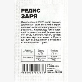 Редис Заря/Сем Алт/бп 2 гр.