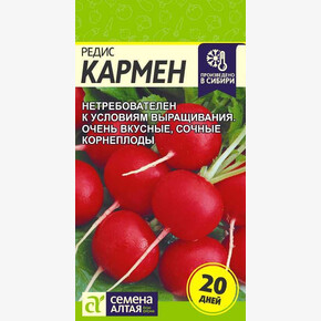 Редис Кармен/ Семена Алтая 2 гр.
