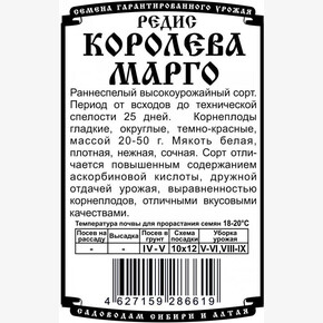 редис Королева Марго 1,5 гр Б/П /Деметра