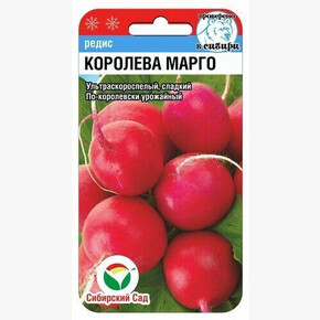 Редис Королева Марго 2г Сиб Сад