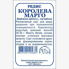 Редис Королева Марго БП/ Сотка