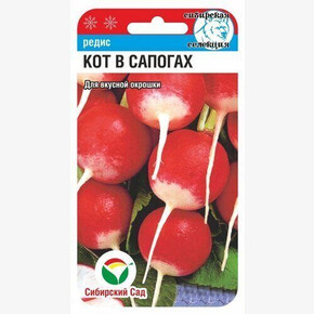 Редис Кот в сапогах 2г/ Сибсад