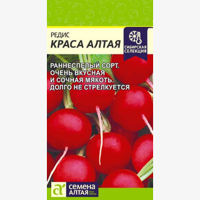 Редис Краса Алтая/ Семена Алтая 2гр