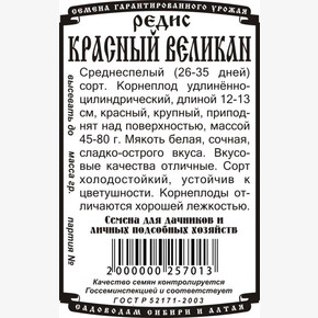 редис Красный великан 2 гр Б/П /Деметра/