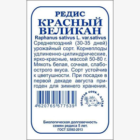 Редис Красный Великан БП/ Сотка