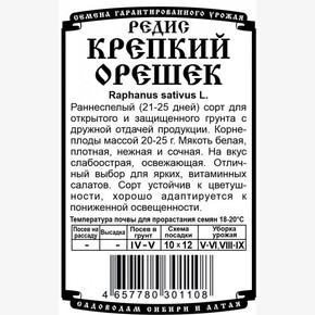 редис Крепкий орешек (1гр Б/П)/ Деметра