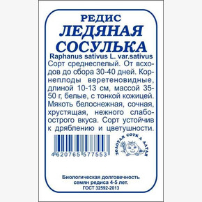 Редис Ледяная сосулька б/п /Сотка/ 2 г