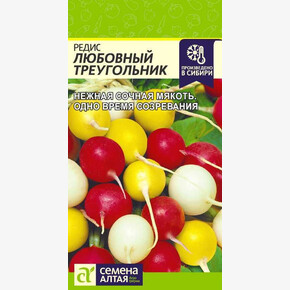 Редис Любовный Треугольник/ Семена Алтая