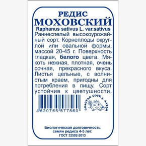 Редис Моховский редис б/п /Сотка/ 2 г