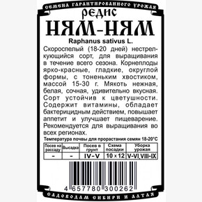 редис Ням-Ням бп 1,5г /Деметра