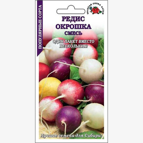 Редис Окрошка/ Сотка