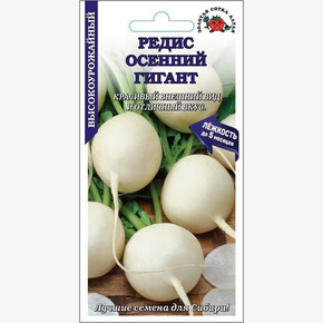 Редис Осенний гигант /Сотка/ 2г