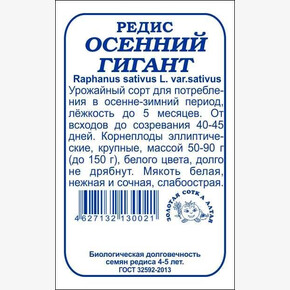 Редис Осенний гигант б/п /Сотка/ 2 г