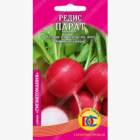Редис Парат /1 гр Деметра/