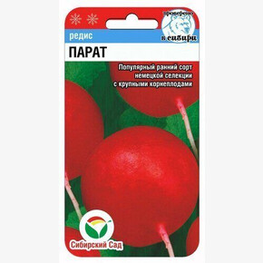 Редис Парат 2гр/ Сибсад