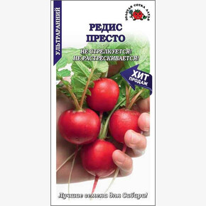 Редис Престо /Сотка/ 1 г/ранний/