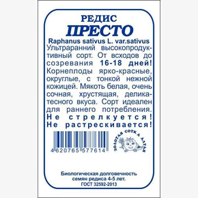 Редис Престо б/п /Сотка/ 1 г