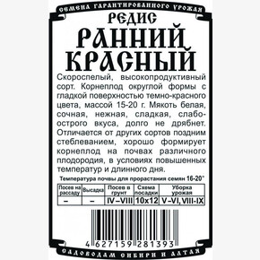 редис Ранний красный 2 гр Б/П /Деметра/