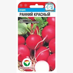 Редис Ранний красный 2гр/ Сибсад