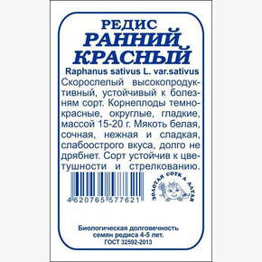 Редис Ранний красный бп/ Сотка