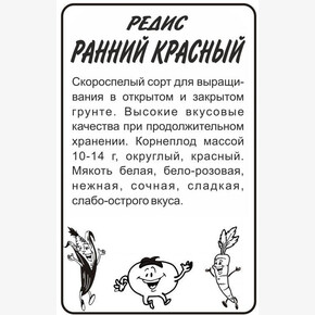 Редис Ранний Красный/Сем Алт/бп 2 гр.