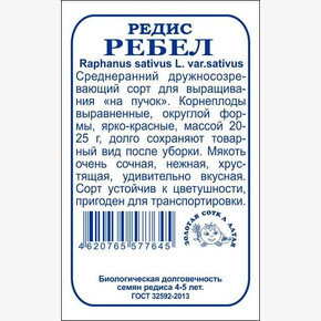 Редис Ребел б/п /Сотка/ 1 г