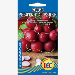 редис Ребятки с грядки /1 гр Деметра/