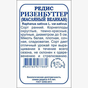 редис Ризенбуттер /Сотка бп