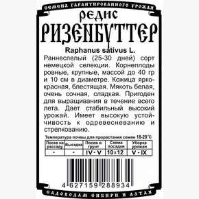 редис Ризенбуттер БП/ Деметра 1,5гр