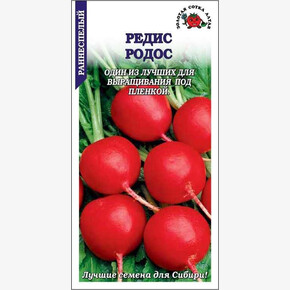 Редис Родос/ Сотка 2гр
