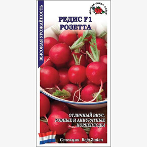 Редис Розетта F1 редис /Сотка/ 0,5 г /*900